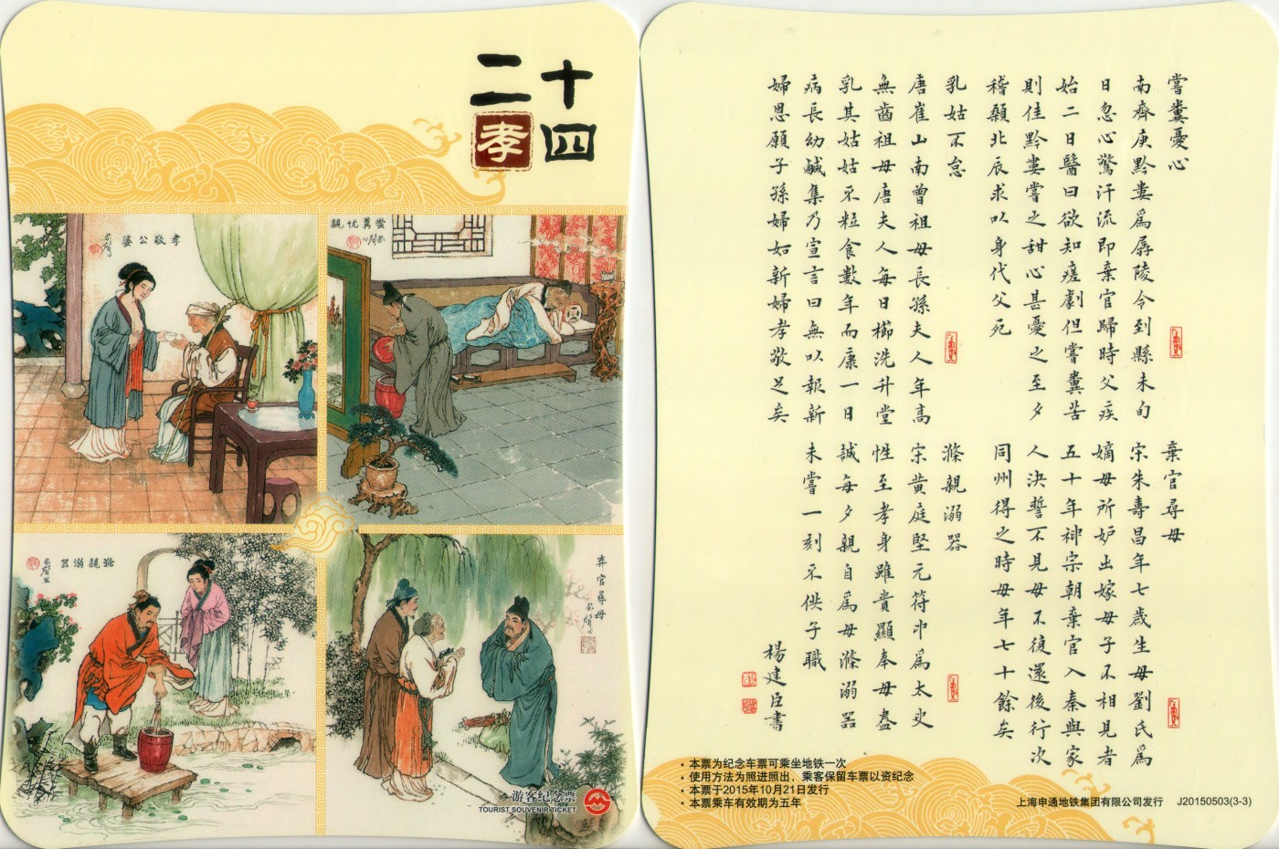 上海交通卡邮局发行专题拍卖