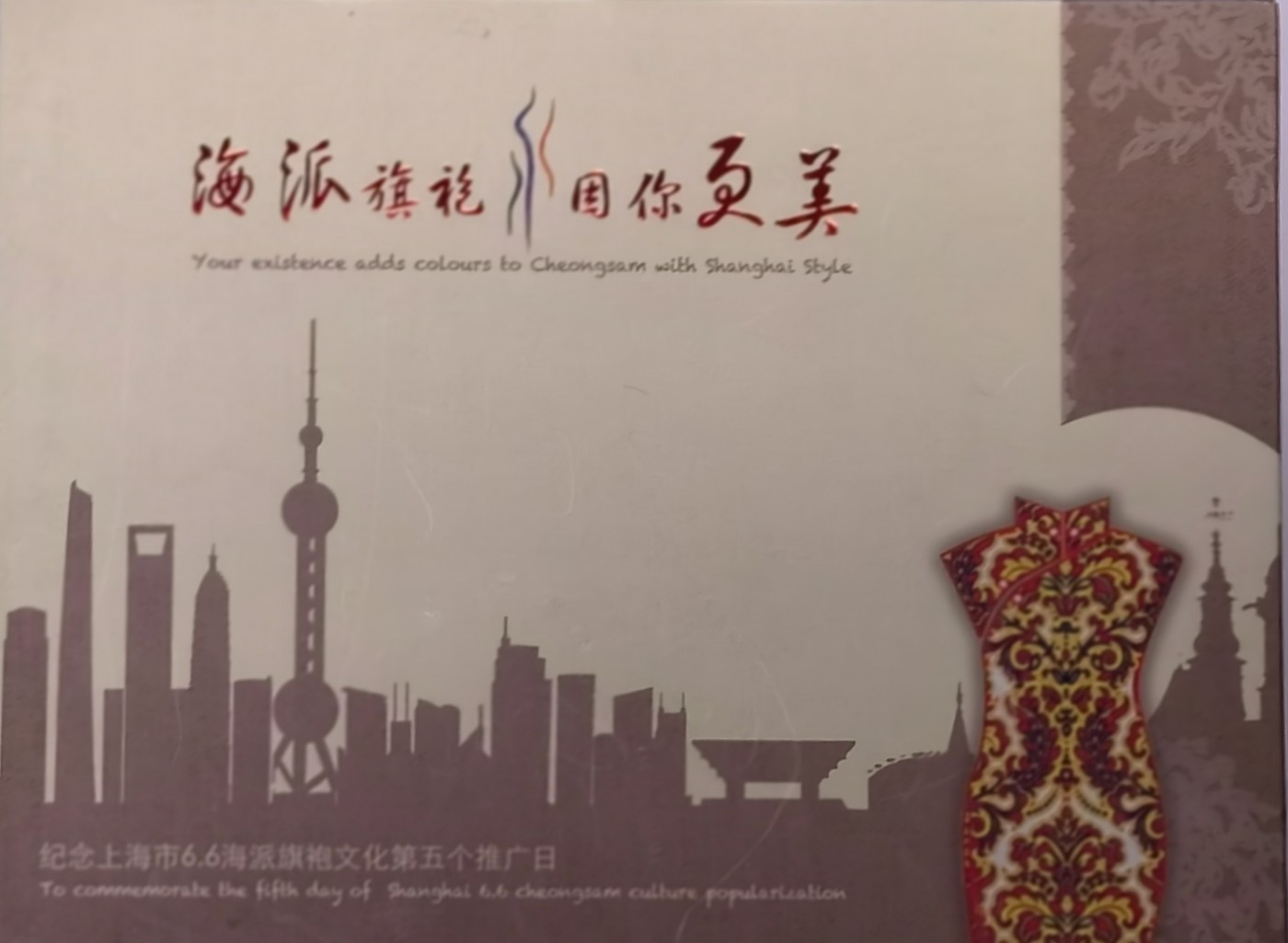 上海交通卡邮局发行专题拍卖