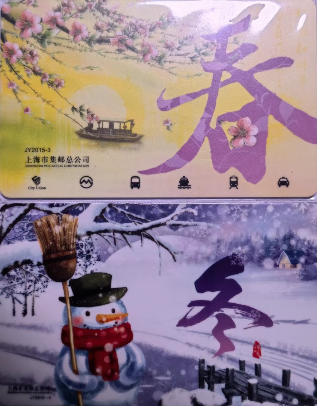 上海交通卡邮局发行专题拍卖 上海市集邮总公司交通卡 JY-2015-3、JY2019-2 二十四节气之春季、冬季