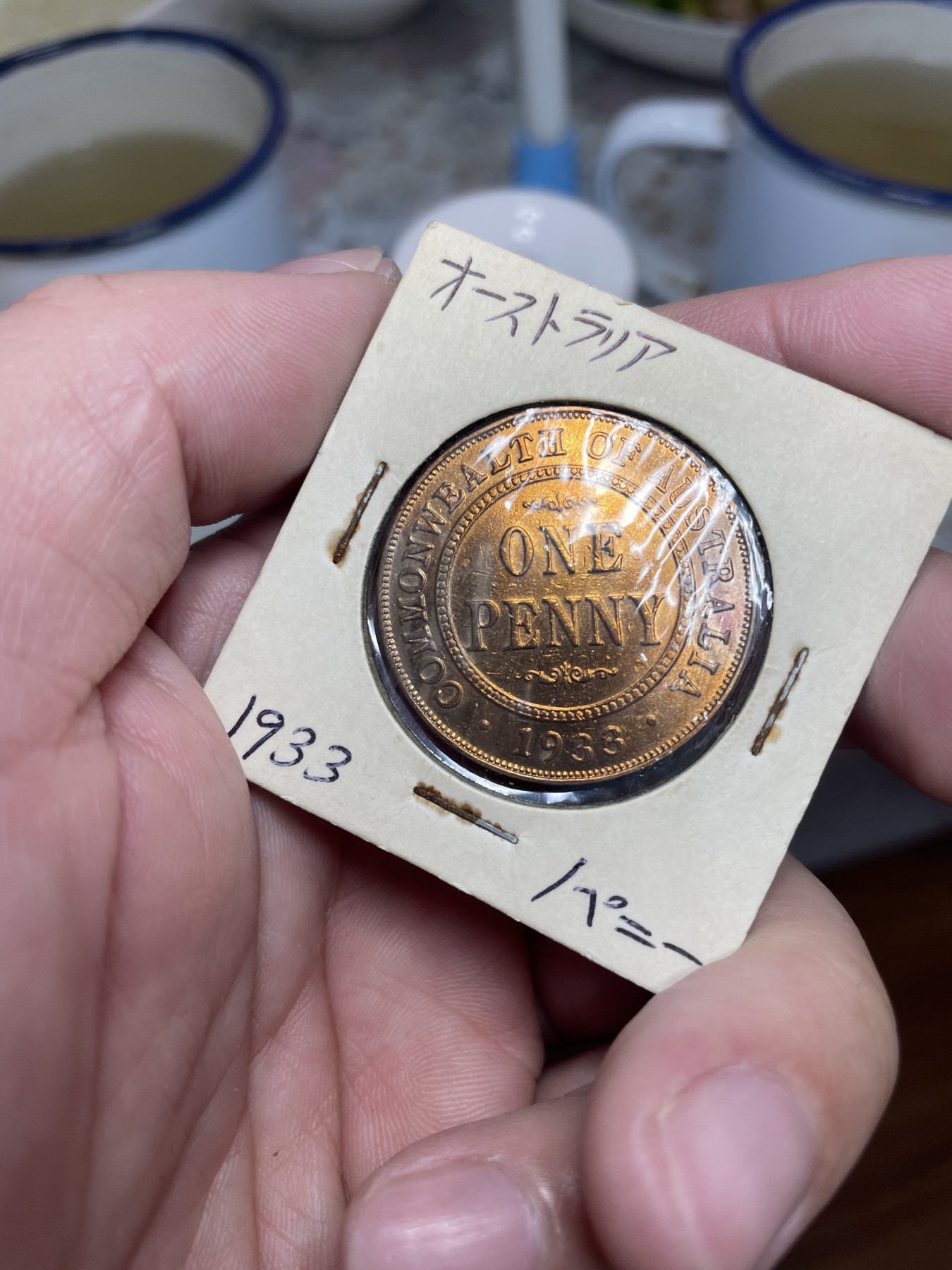 2024年集古藏今外币拍卖第二期-第4场（总第14拍） 1933年英国一便士，有养护