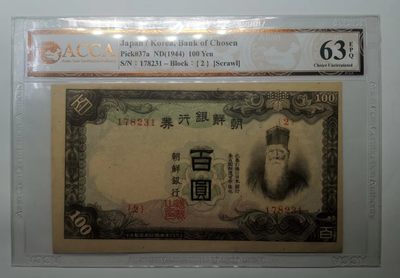 日伪时期朝鲜银行券1944年100元长号纸币ACCA63EPQ - 日伪时期朝鲜银行券1944年100元长号纸币ACCA63EPQ