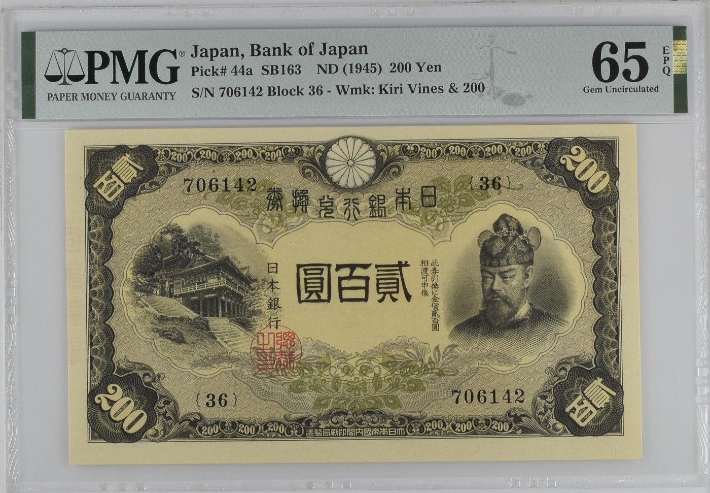 收藏联盟Quantum Auction 第331期拍卖  日本ND (1945)年200日元 PMG65 当时最高面值