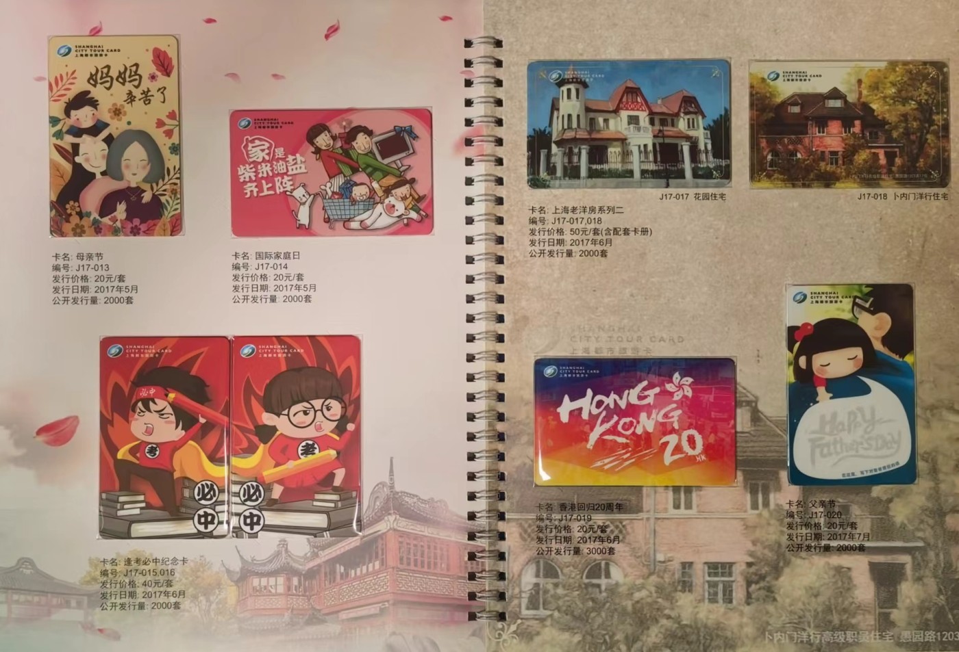 上海交通卡邮局发行专题拍卖 2017年都市旅游卡珍藏册 含卡39张