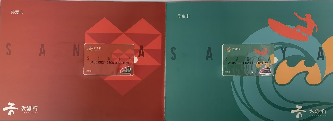 上海交通卡邮局发行专题拍卖 天涯行·三亚 首发纪念册