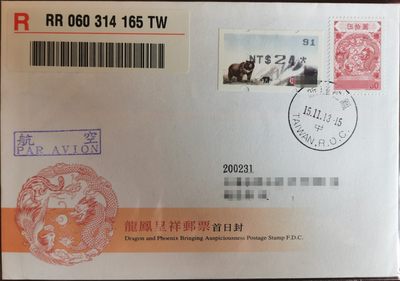 《龙凤呈祥》原地首日实寄封 - 《龙凤呈祥》原地首日实寄封
