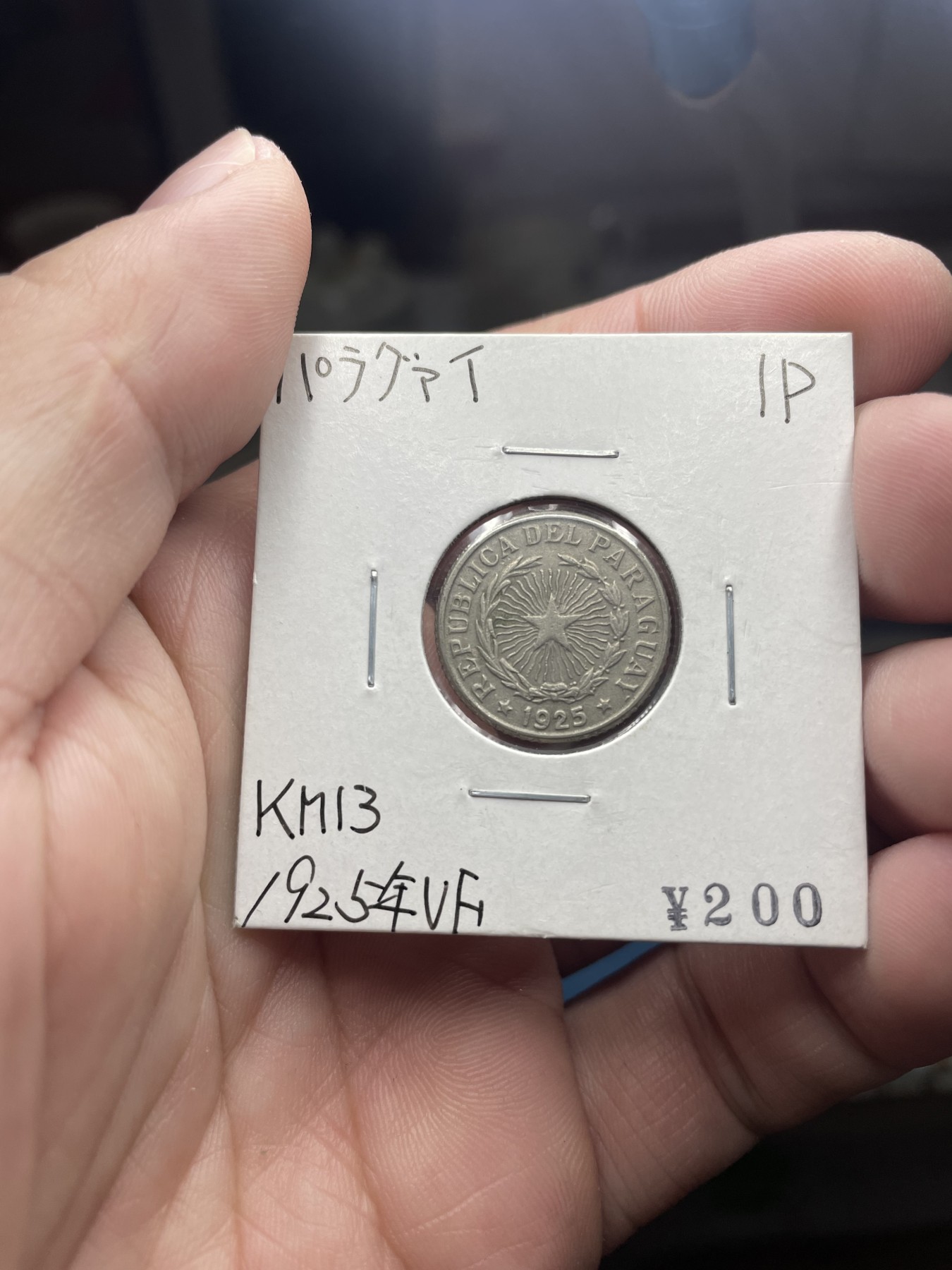 2024年集古藏今外币拍卖第二期-第4场（总第14拍） 1925年巴拉圭1比索