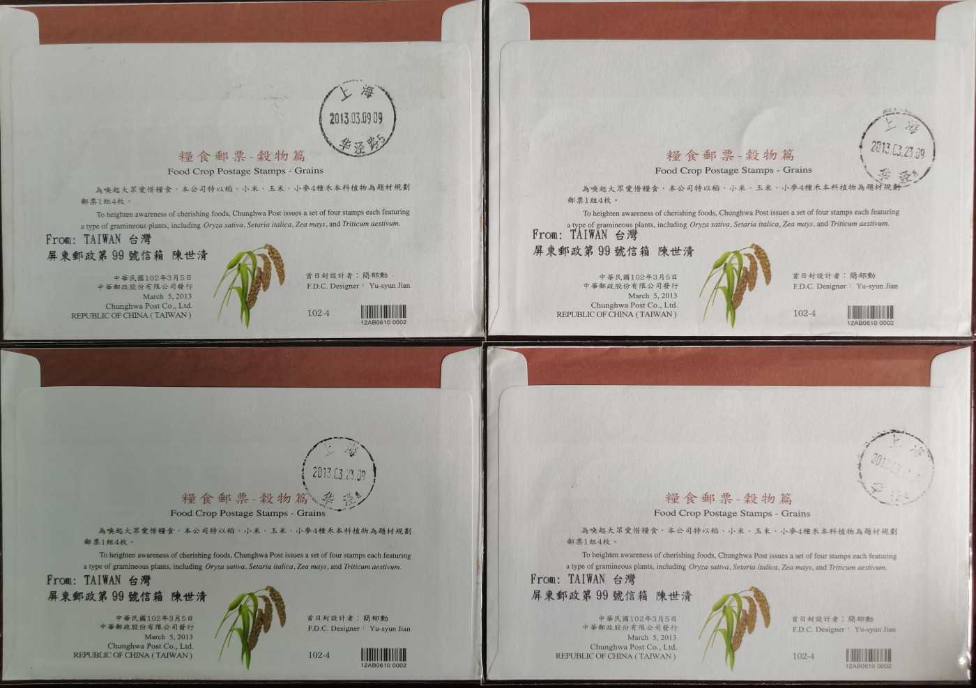 《粮食邮票-谷物篇》原地首日实寄封