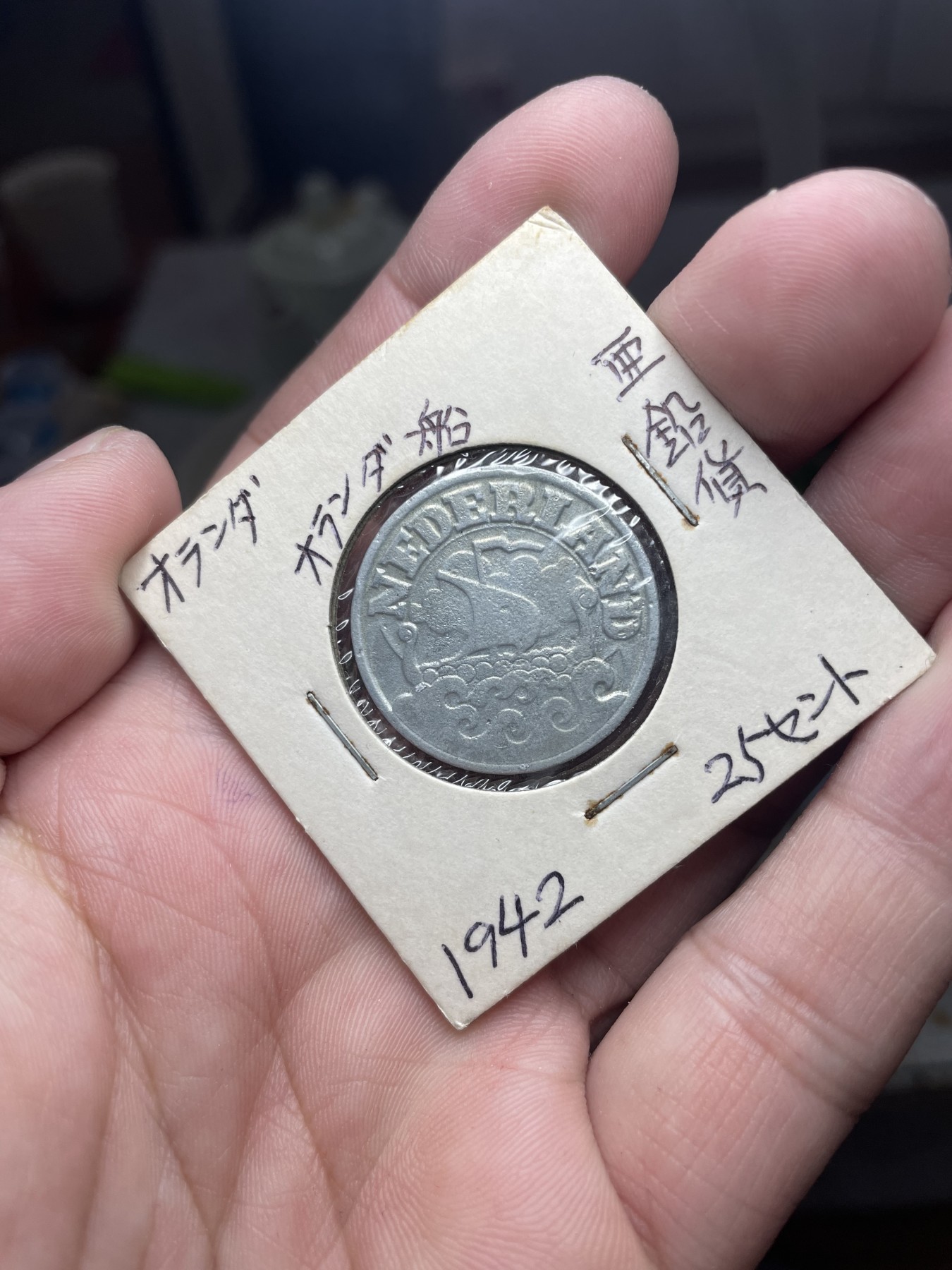 2024年集古藏今外币拍卖第二期-第4场（总第14拍） 1942年荷兰25分锌币