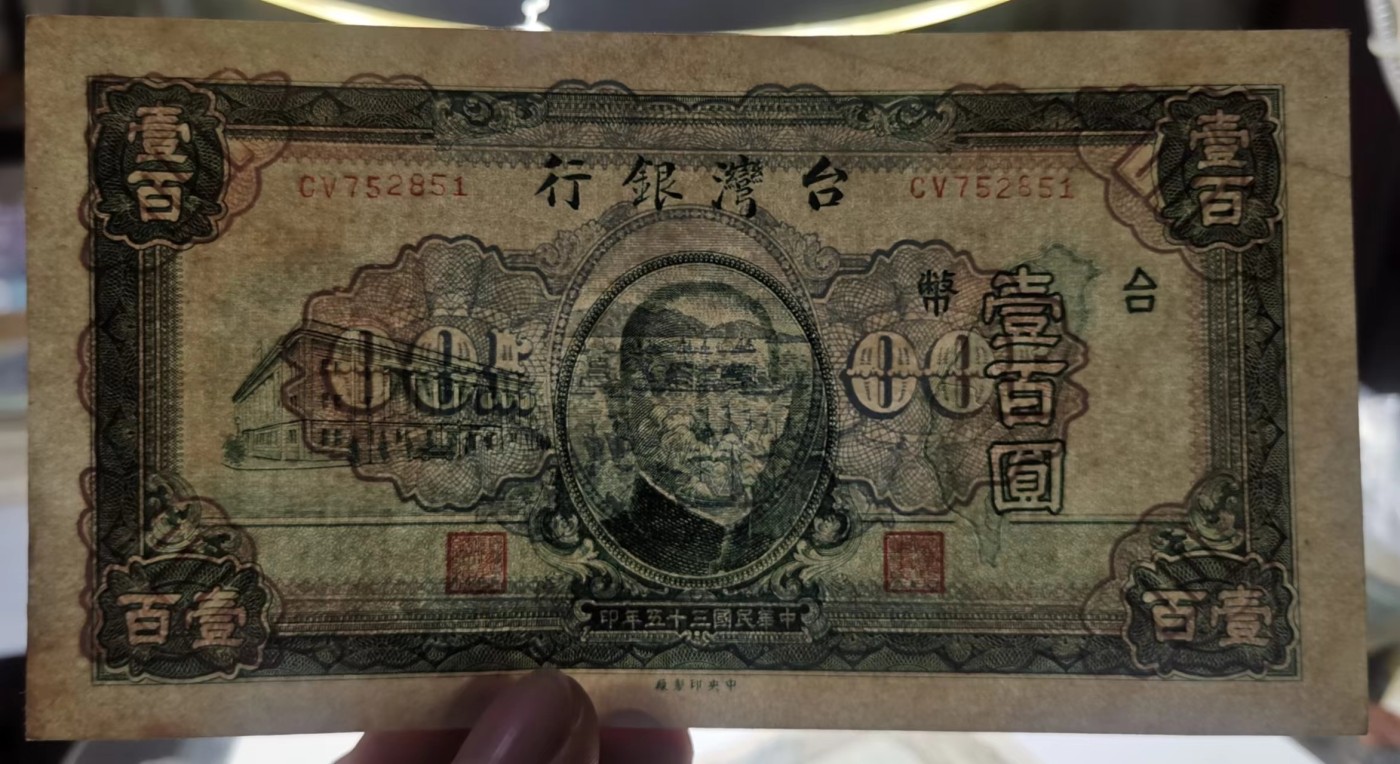 台湾银行券民国35年36年100元两个版流通好品原票