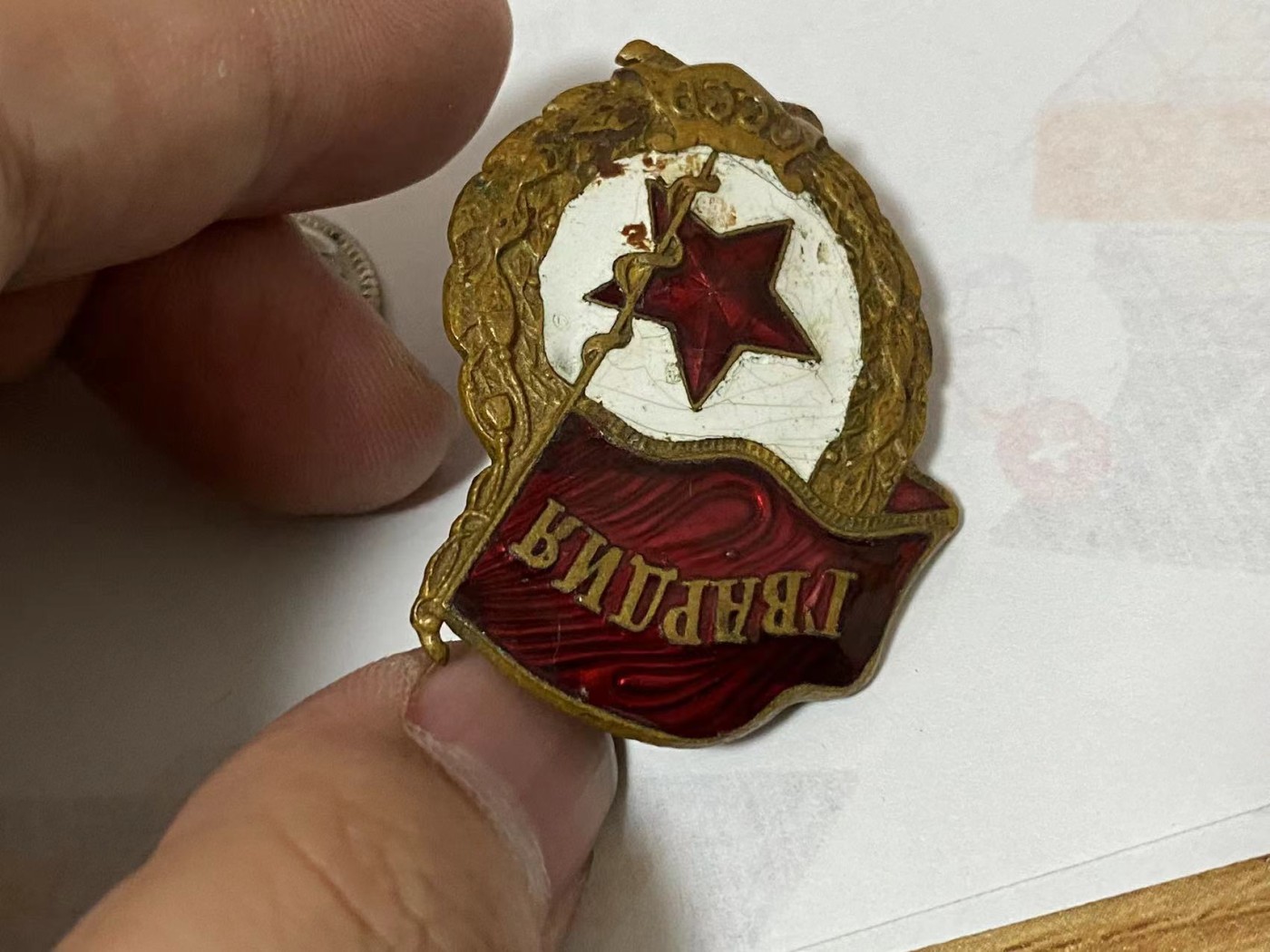 苏联勋章奖章3月15日拍卖第五期3月17日晚上九点结束 苏联早期近卫军徽章