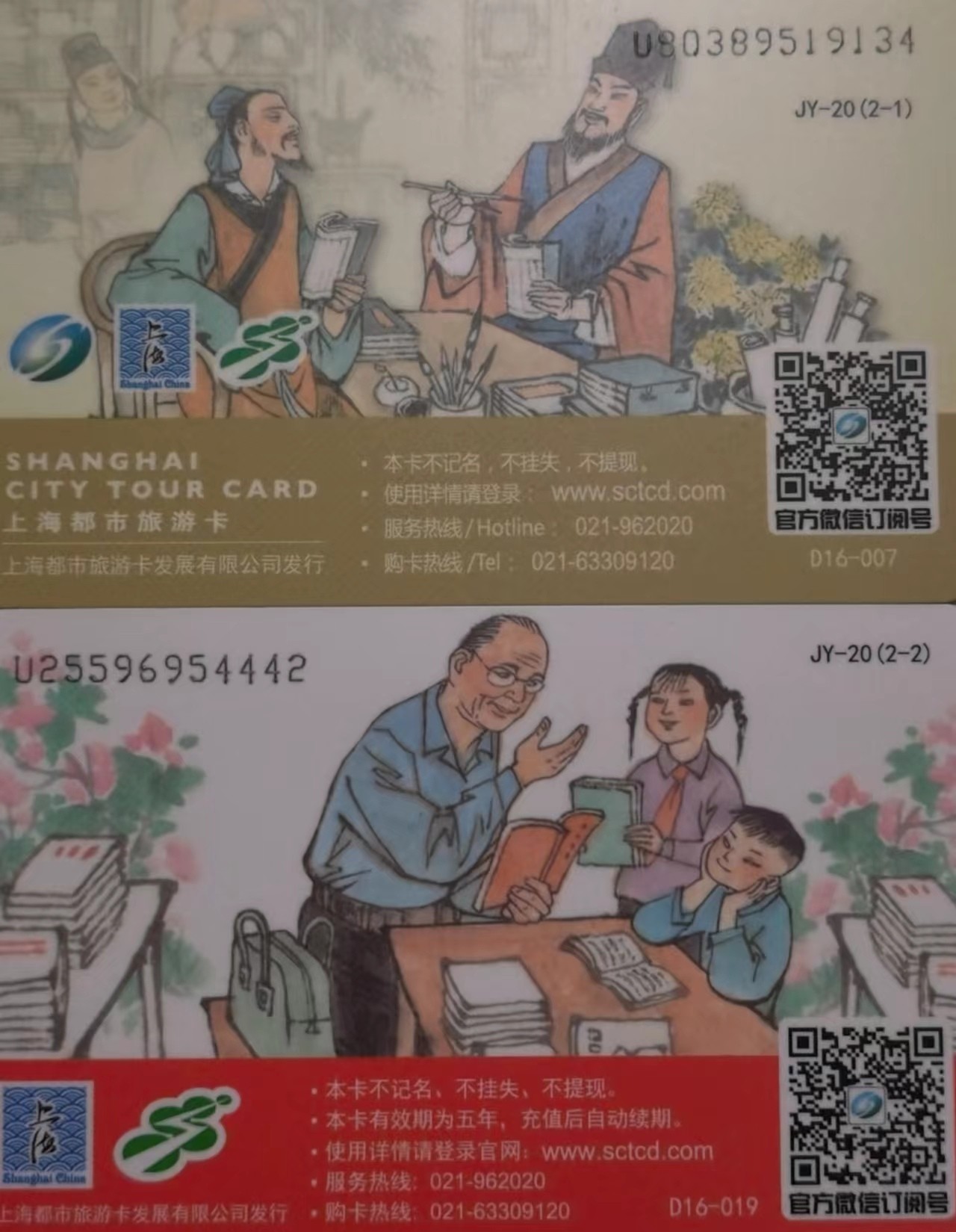 上海交通卡邮局发行专题拍卖