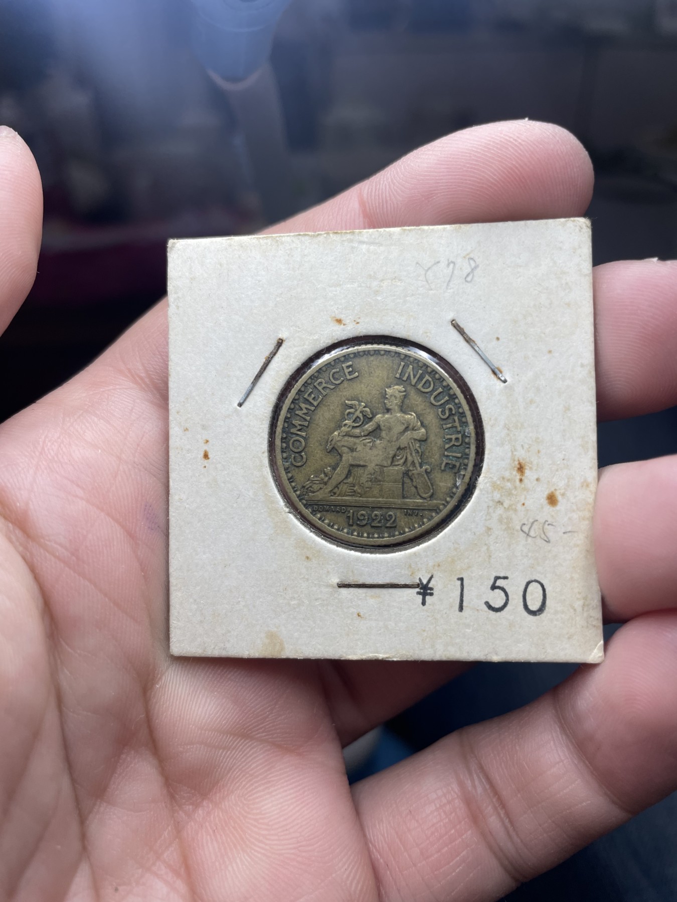 2024年集古藏今外币拍卖第二期-第4场（总第14拍） 1922年法国商业币一分