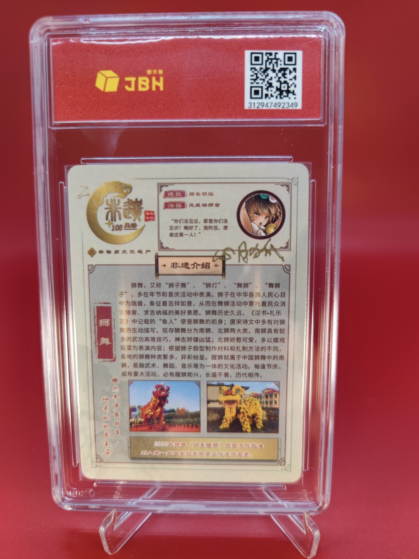 妖精的尾巴卡牌拍卖第十四期(收拍品) 2023海境传说非遗108星将阿伍，画师心月狐亲签，jbh评级9.5分
