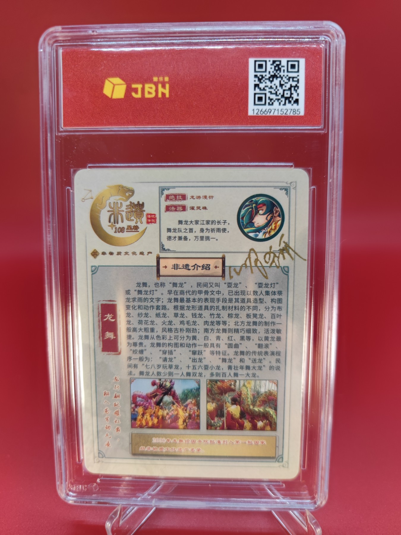 妖精的尾巴卡牌拍卖第十四期(收拍品) 2023海境传说非遗108星将江少游，画师心月狐亲签，jbh评级9.5分