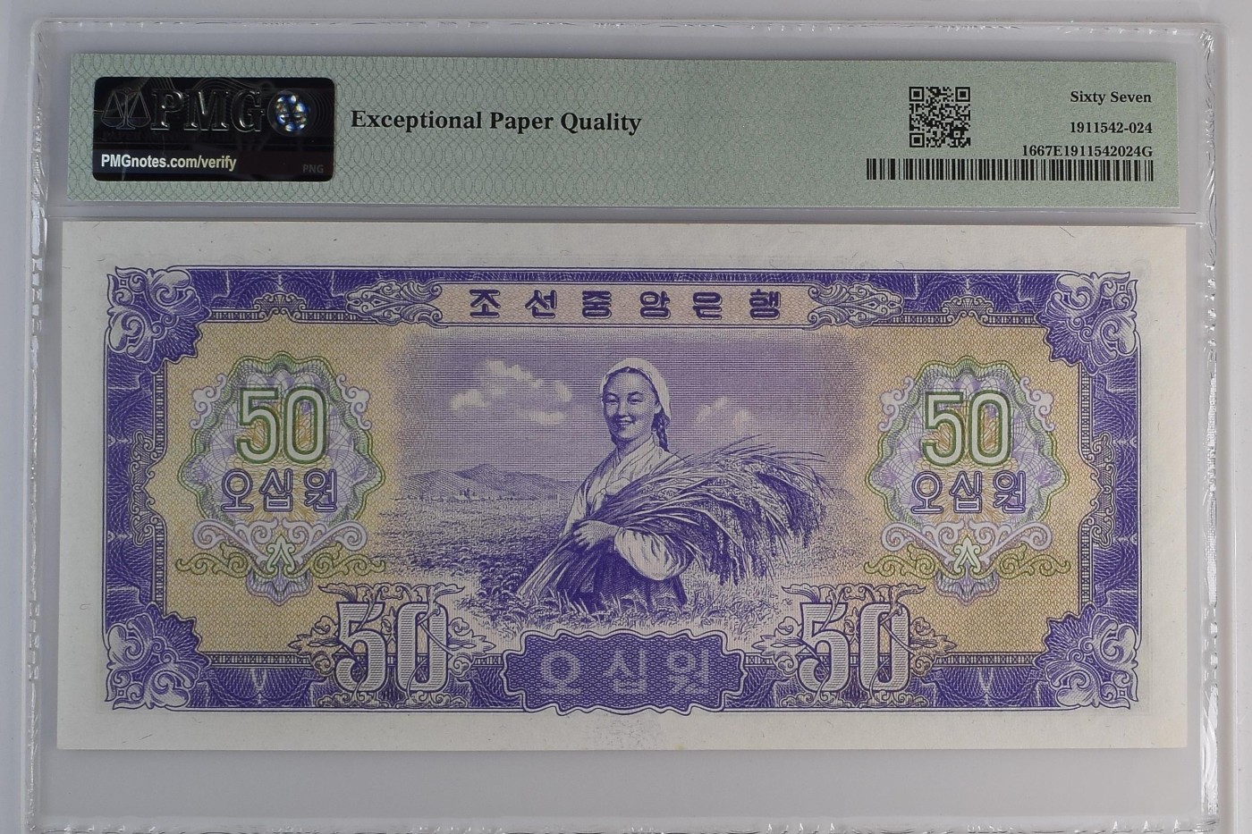 收藏联盟Quantum Auction 第331期拍卖  朝鲜1959年50元 PMG67 号码无4尾88 大同江大桥 苏联代印