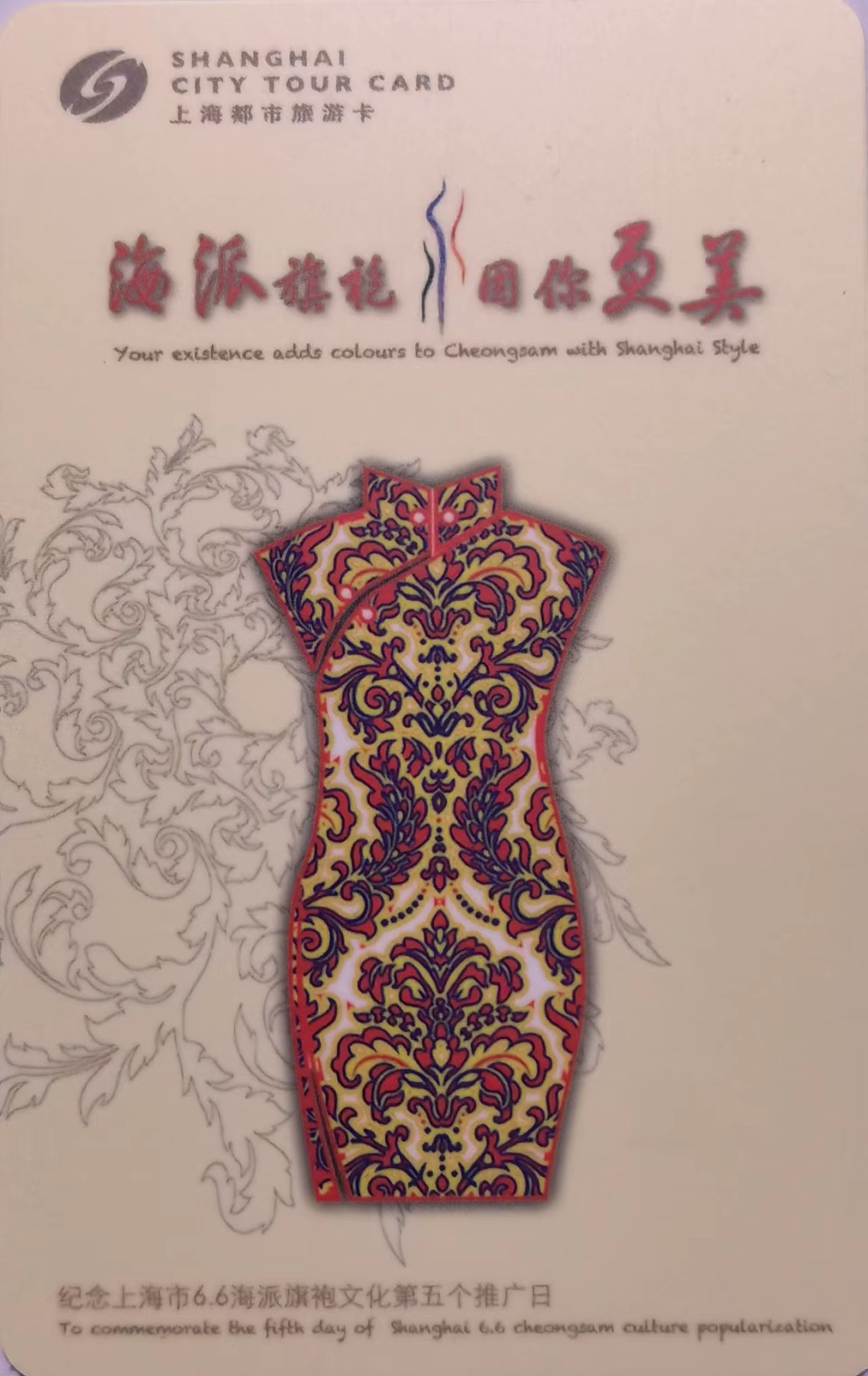 上海交通卡邮局发行专题拍卖