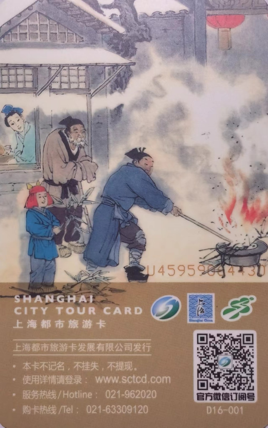 上海交通卡邮局发行专题拍卖 上海市集邮总公司交通卡 JY-18 贺新年