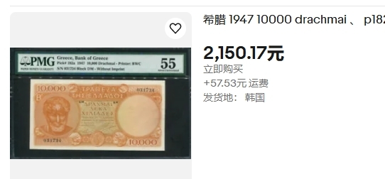 【Blue Auction】✨世界纸币精拍第445期【精】 【无47】希腊 1947年10000德拉科马 BWC出品 古希腊著名哲学家亚里士多德 众多古希腊经典银币点缀 背面古希腊战车 PCGS55 性价比超高