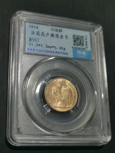 天下钱庄国内外钱币全场保真欢迎参拍 - 法国高卢雄鸡金币，保粹评级MS67