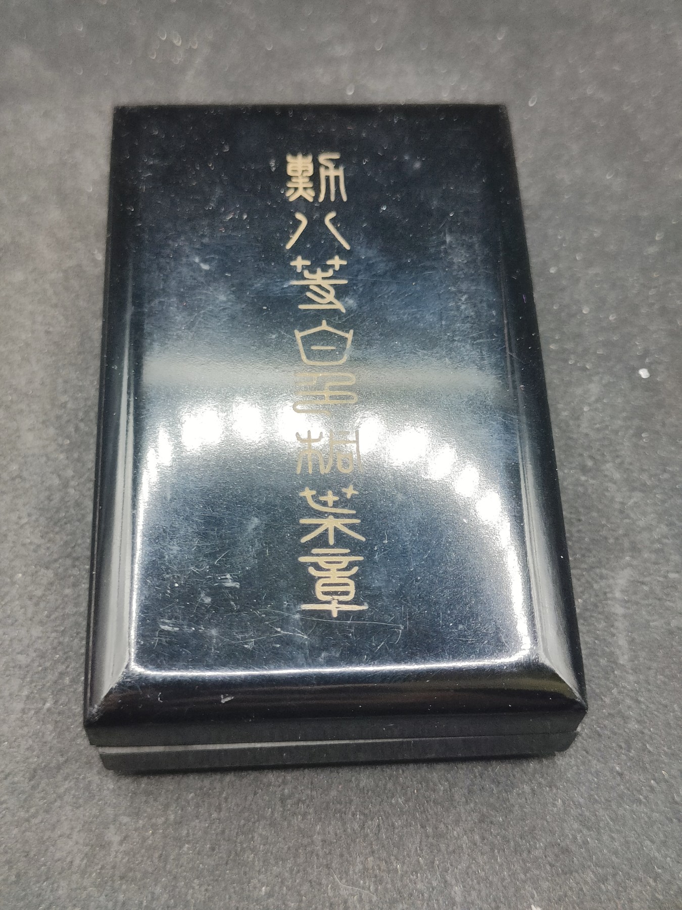 全场0元起拍 第140期 咸鱼国勋章拍卖专场 3月20日（周三）下午6：00开始 日本战后 八等白叶章银制带盒