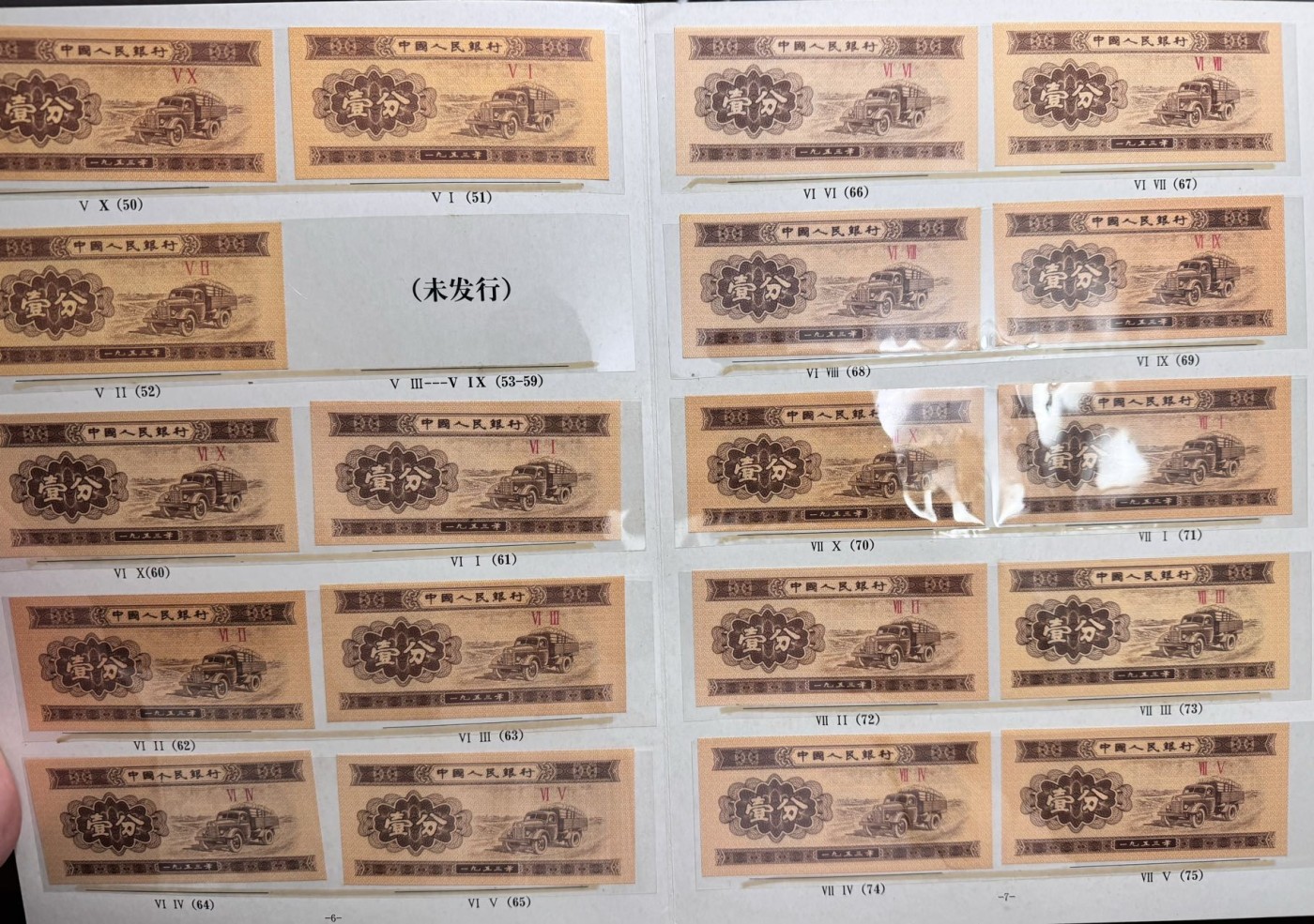 收藏联盟Quantum Auction 第331期拍卖  中国人民银行短号一分定位册 品相UNC 细节如图