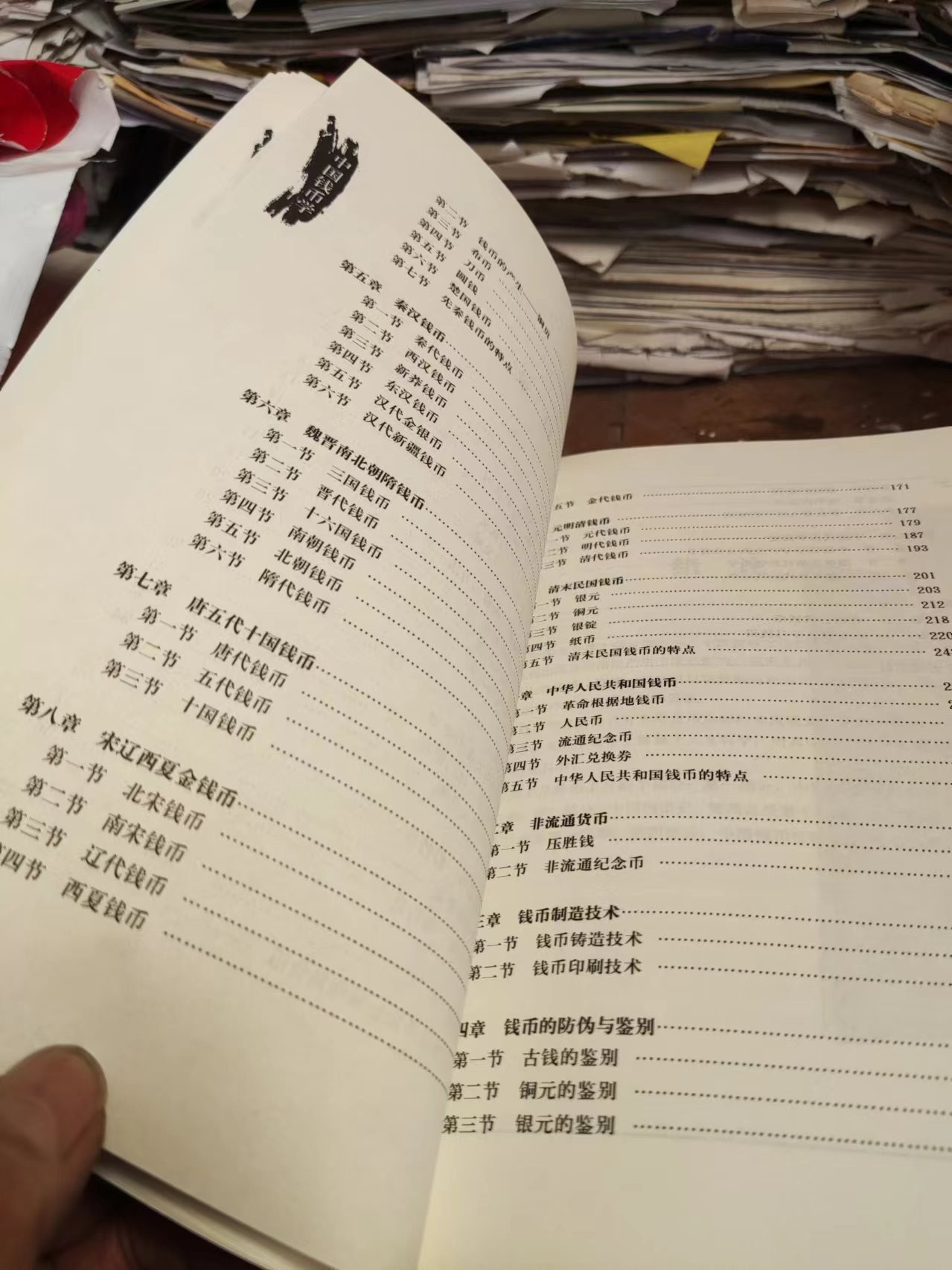 中国钱币学（有私章）（8.5品左右）