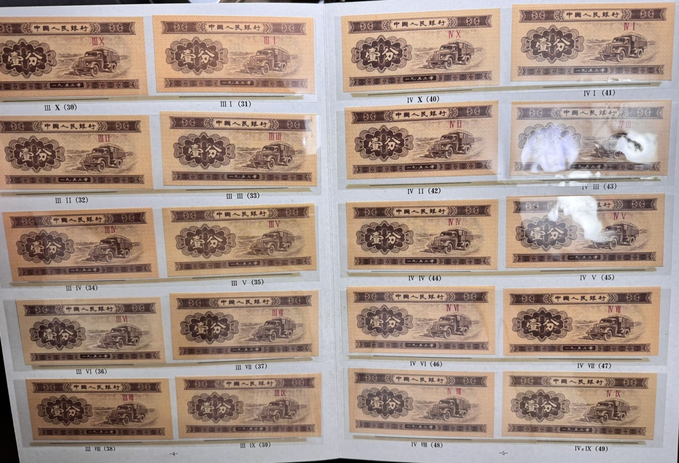 收藏联盟Quantum Auction 第331期拍卖  中国人民银行短号一分定位册 品相UNC 细节如图