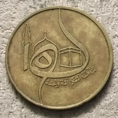 0起1加-纯粹捡漏拍-302散币场 - 阿尔及利亚1980年50分希吉拉（公元622年穆罕默德从麦加前往麦地那）1400周年纪念币
