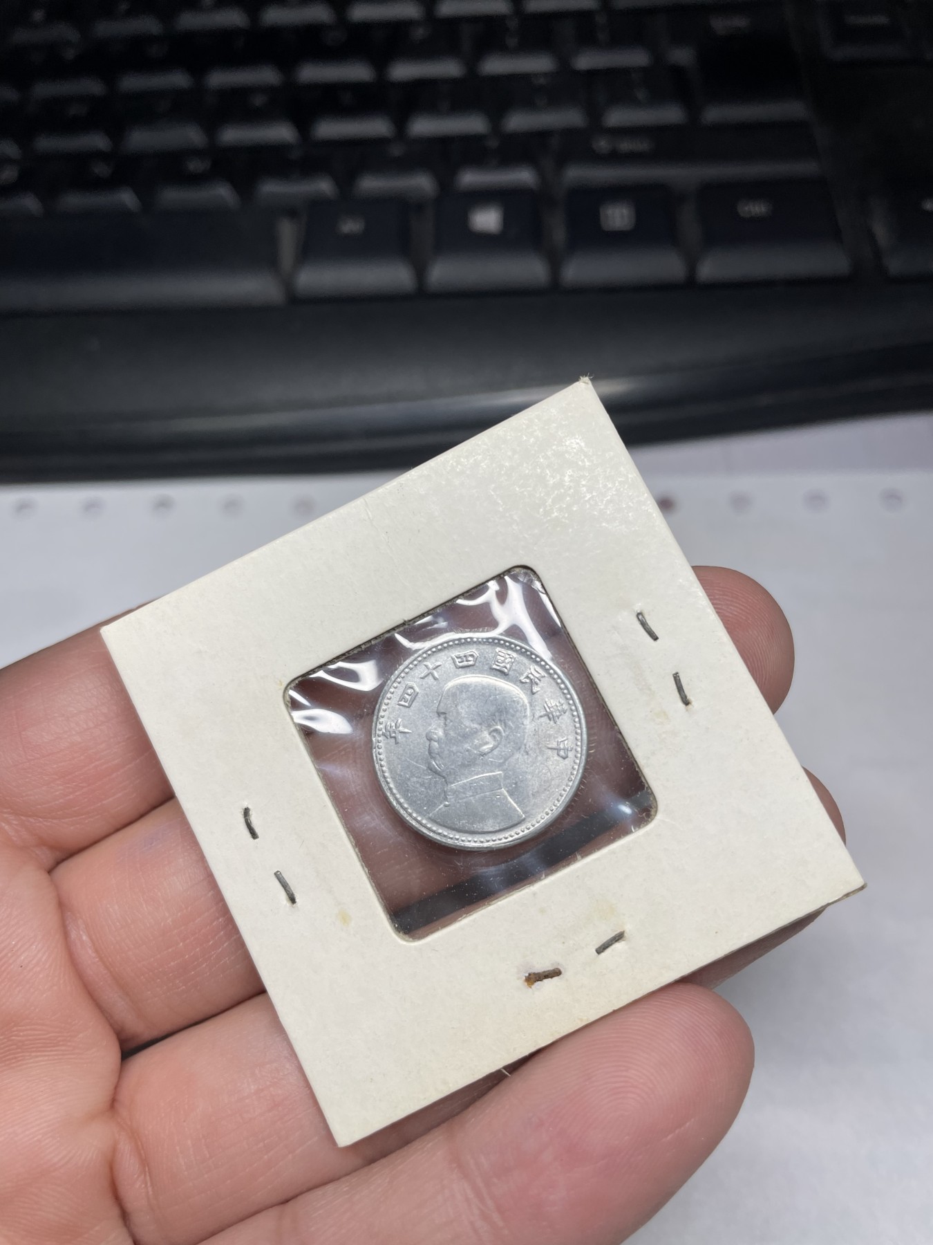 2024年集古藏今外币拍卖第二期-第5场（总第15拍） 带光民国44年台湾省一角铝币