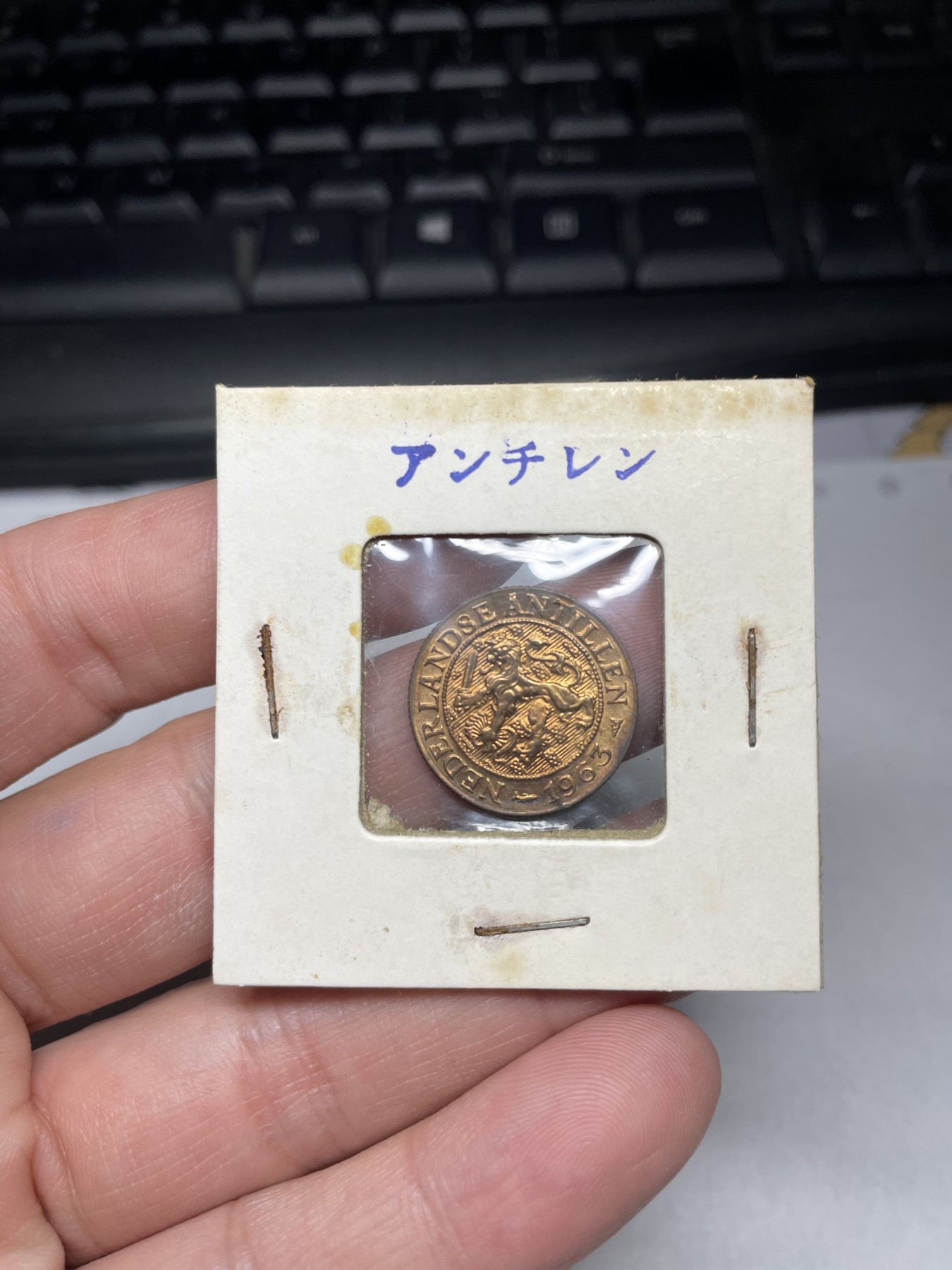 2024年集古藏今外币拍卖第二期-第5场（总第15拍） 原光1963年荷属安德烈斯1分铜币