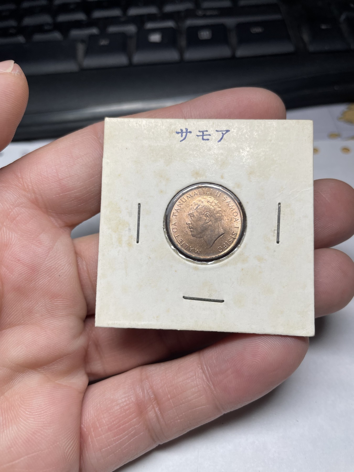 2024年集古藏今外币拍卖第二期-第5场（总第15拍） 带光1967年西萨摩亚1分