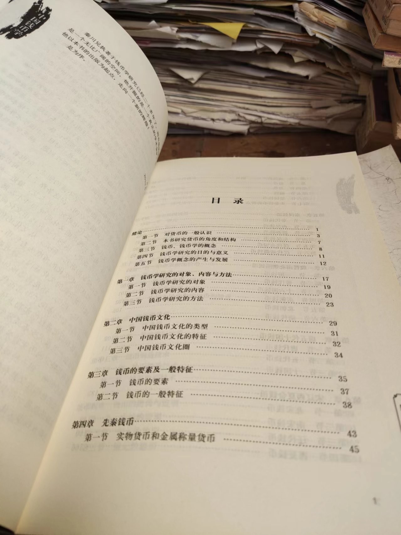 中国钱币学（有私章）（8.5品左右）