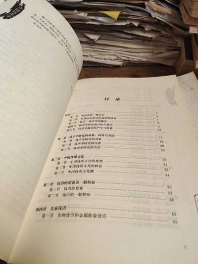 中国钱币学（有私章）（8.5品左右） 中国钱币学（有私章）（8.5品左右）