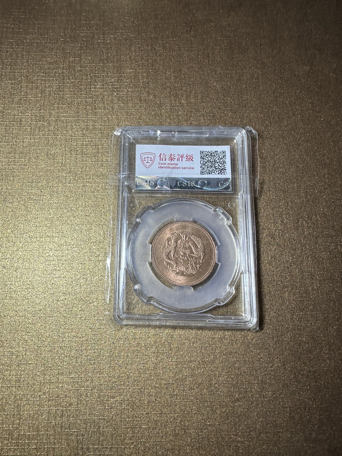 CSIS-GREAT评级精品钱币拍卖第二百三十八期 光绪 新省 后铸 币 CSIS