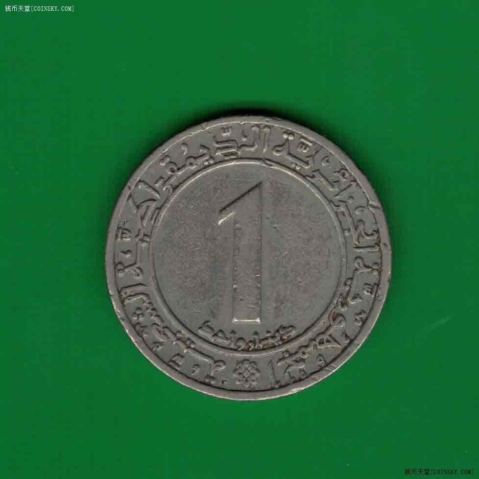 阿尔及利亚1972年1第纳尔 F.A.O.纪念币 非洲硬币 实物图 八五品