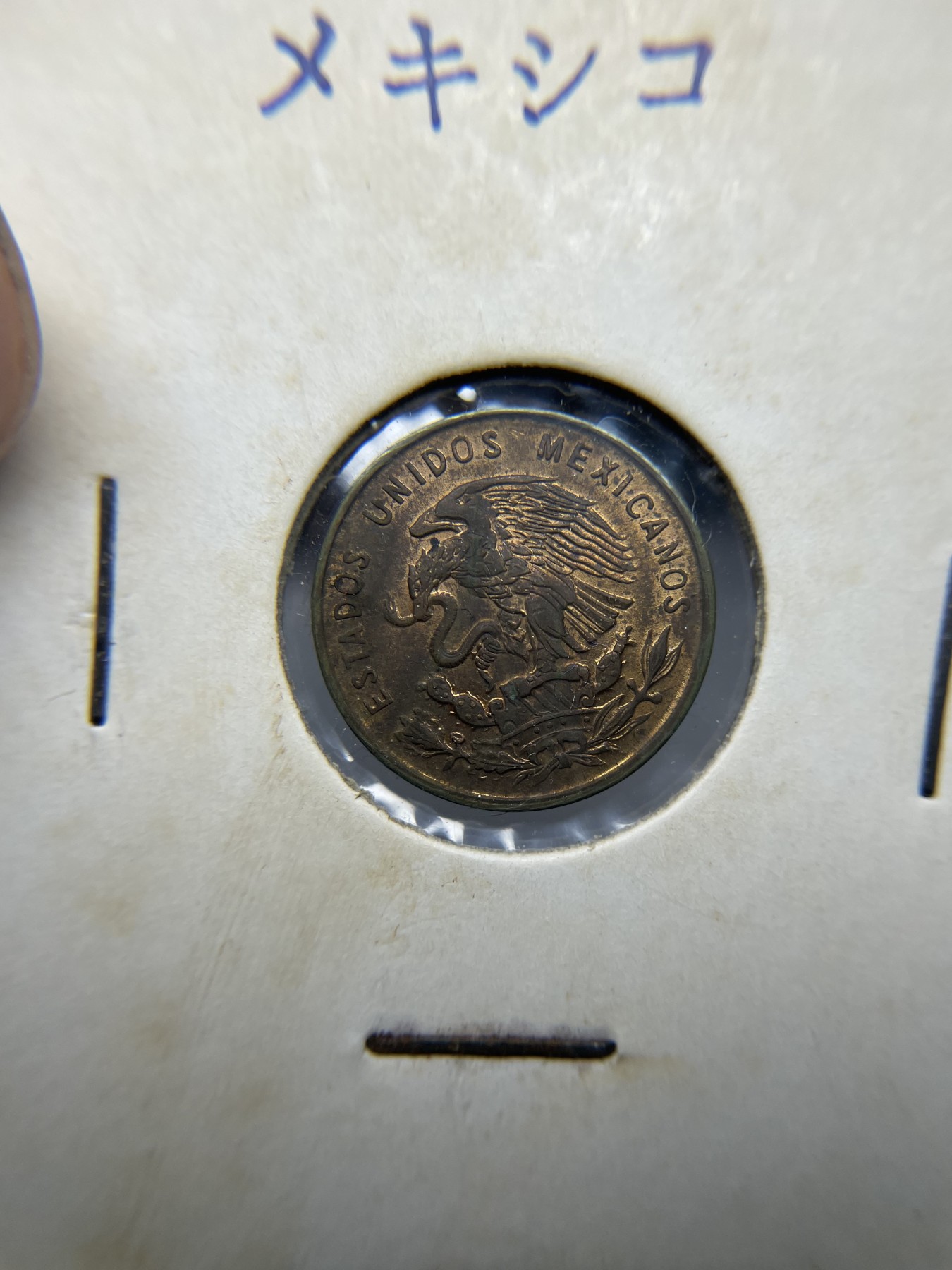 2024年集古藏今外币拍卖第二期-第5场（总第15拍） 带光1964年墨西哥一分