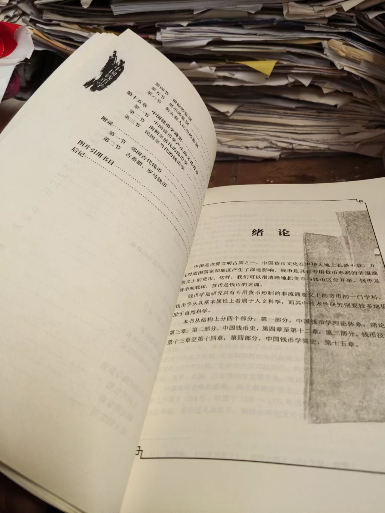 中国钱币学（有私章）（8.5品左右）