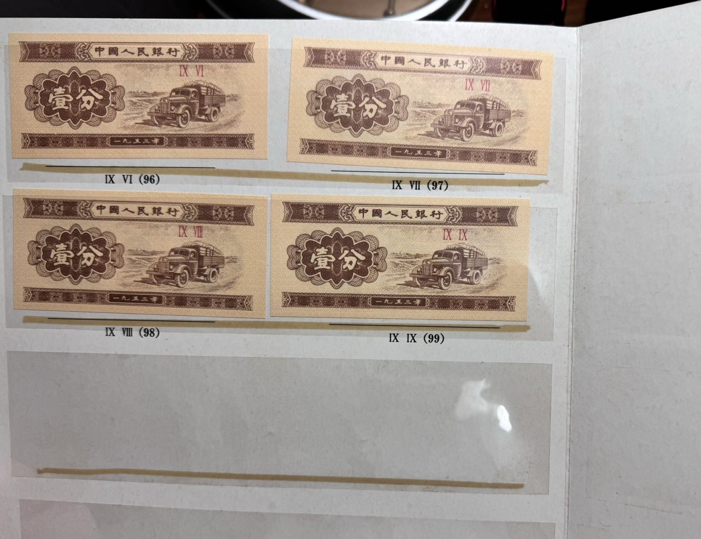 收藏联盟Quantum Auction 第331期拍卖  中国人民银行短号一分定位册 品相UNC 细节如图