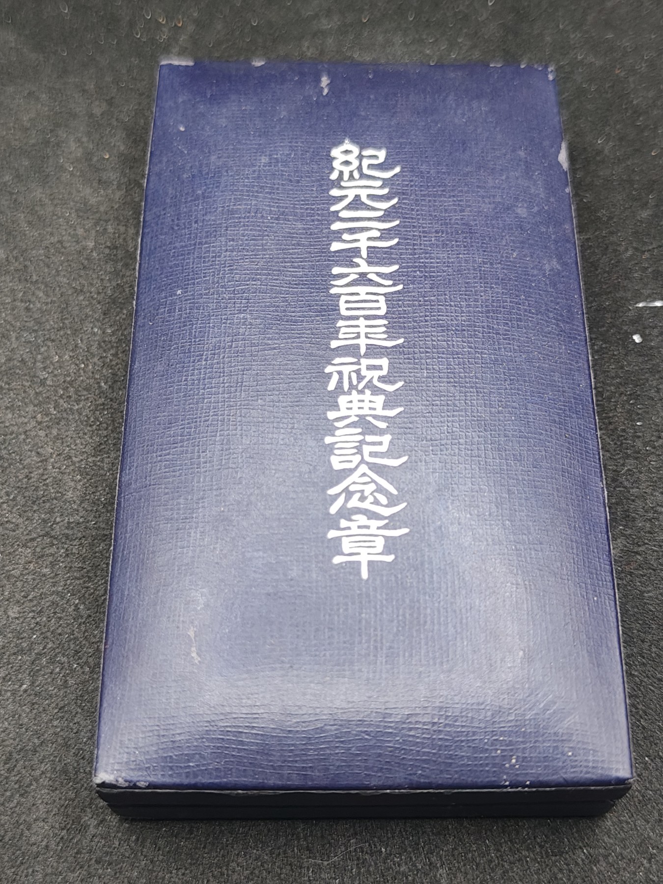 全场0元起拍 第140期 咸鱼国勋章拍卖专场 3月20日（周三）下午6：00开始 纪元2600纪念章