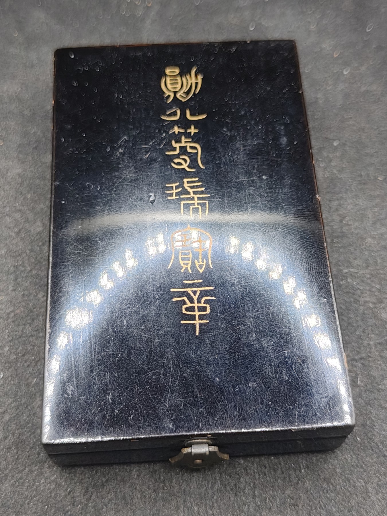 全场0元起拍 第140期 咸鱼国勋章拍卖专场 3月20日（周三）下午6：00开始 日本明治时期八等瑞宝章银制带盒