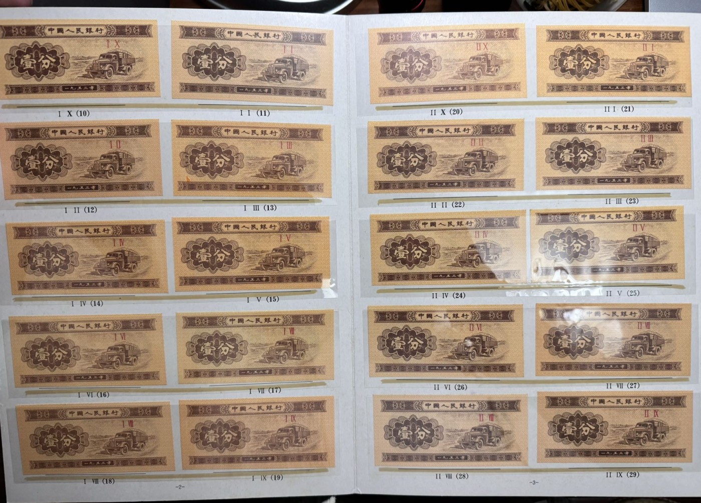 收藏联盟Quantum Auction 第331期拍卖  中国人民银行短号一分定位册 品相UNC 细节如图