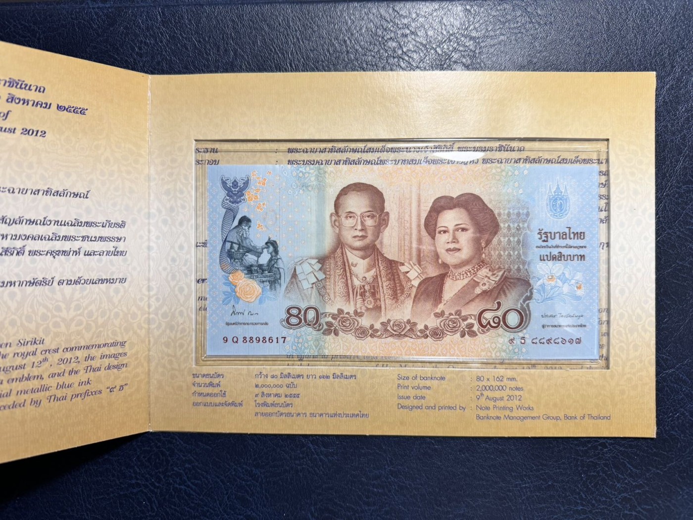 收藏联盟Quantum Auction 第331期拍卖  泰国2012年80泰铢王后80岁生日纪念 品相UNC 带原册 号码无4