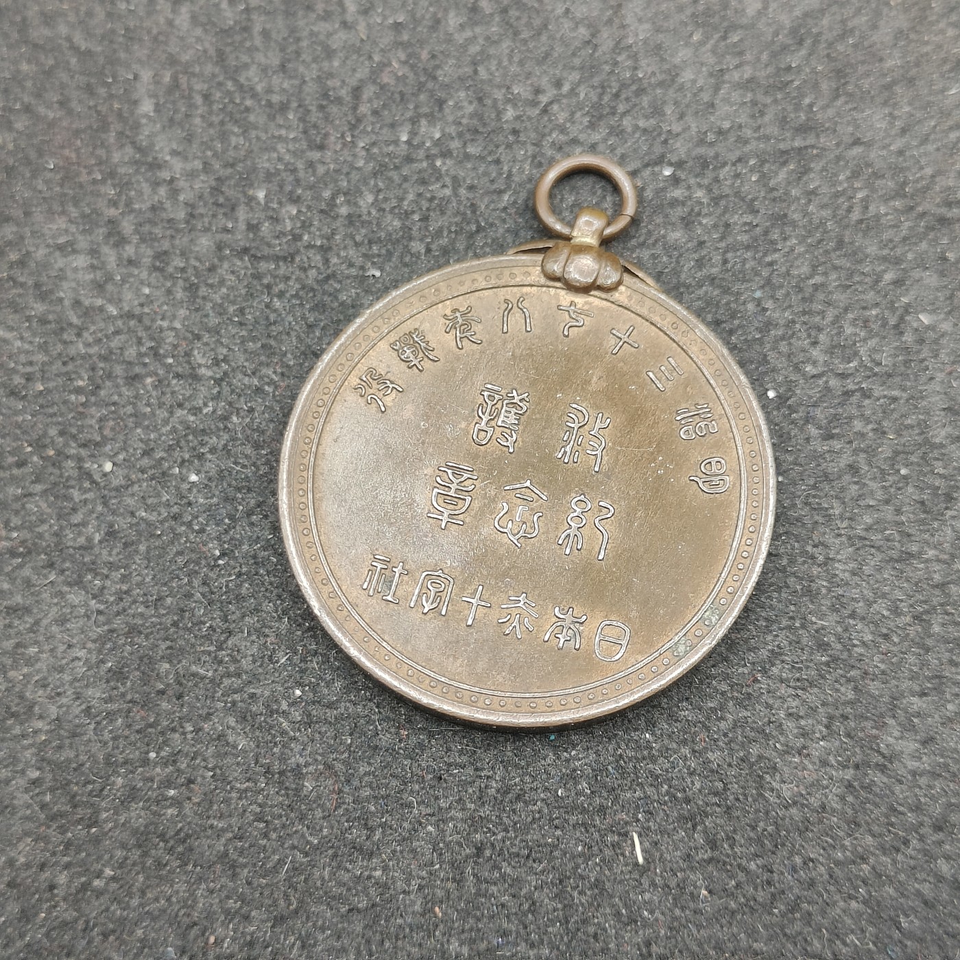 全场0元起拍 第140期 咸鱼国勋章拍卖专场 3月20日（周三）下午6：00开始 日本明治三十七八年救护纪念章