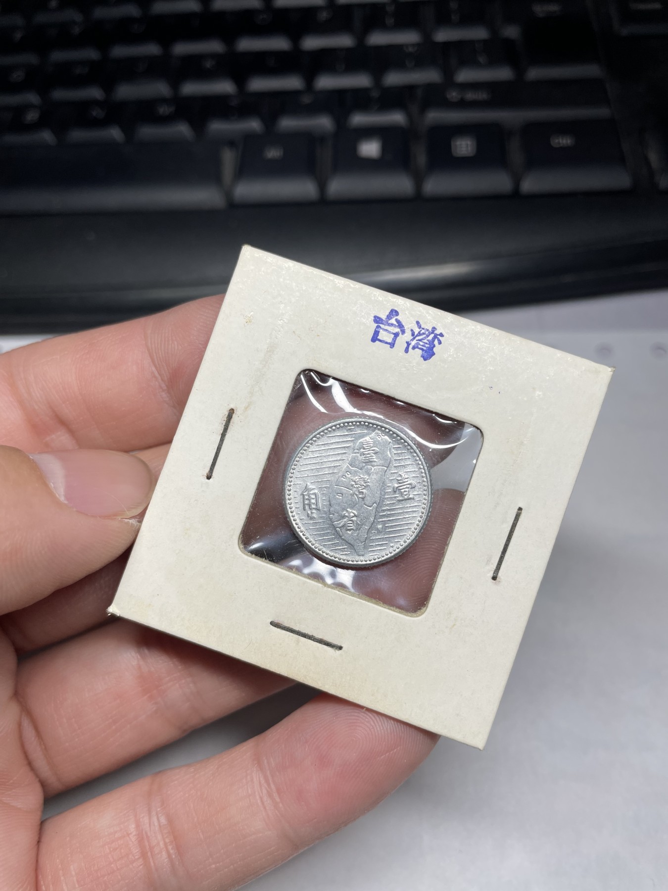 2024年集古藏今外币拍卖第二期-第5场（总第15拍） 带光民国44年台湾省一角铝币