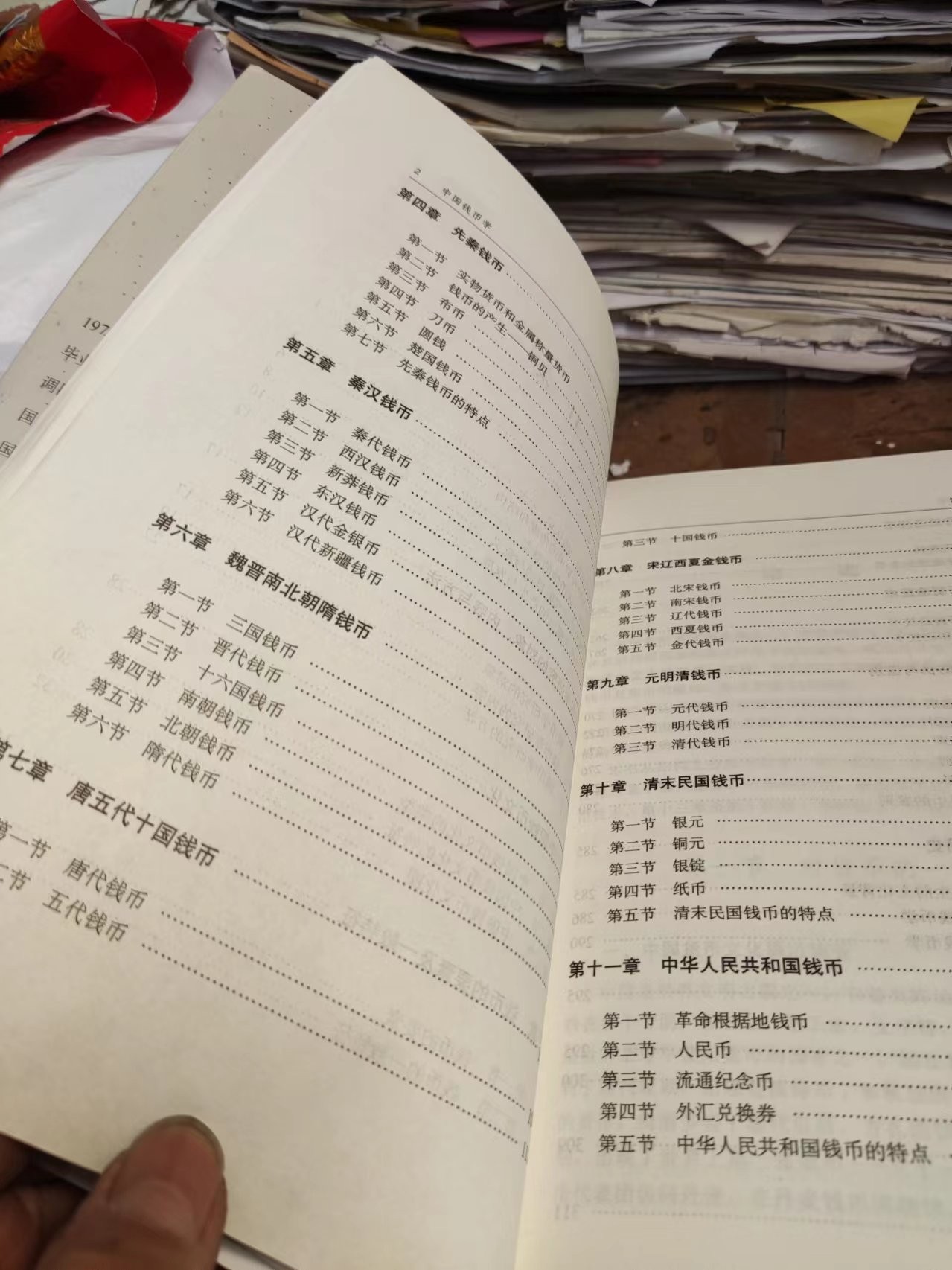 中国钱币学（修订版）（9品左右）
