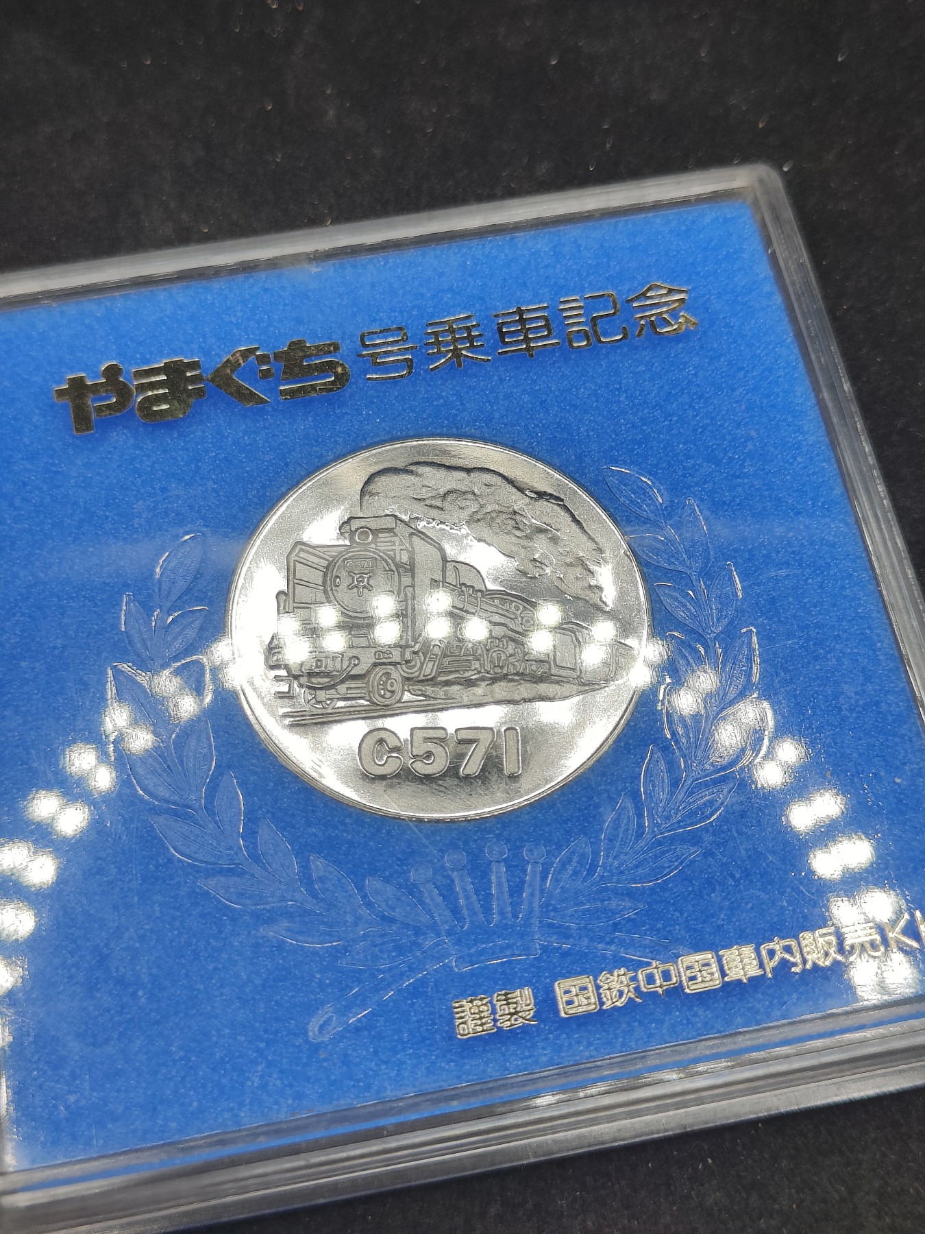 全场0元起拍 第140期 咸鱼国勋章拍卖专场 3月20日（周三）下午6：00开始 日本乘车纪念章