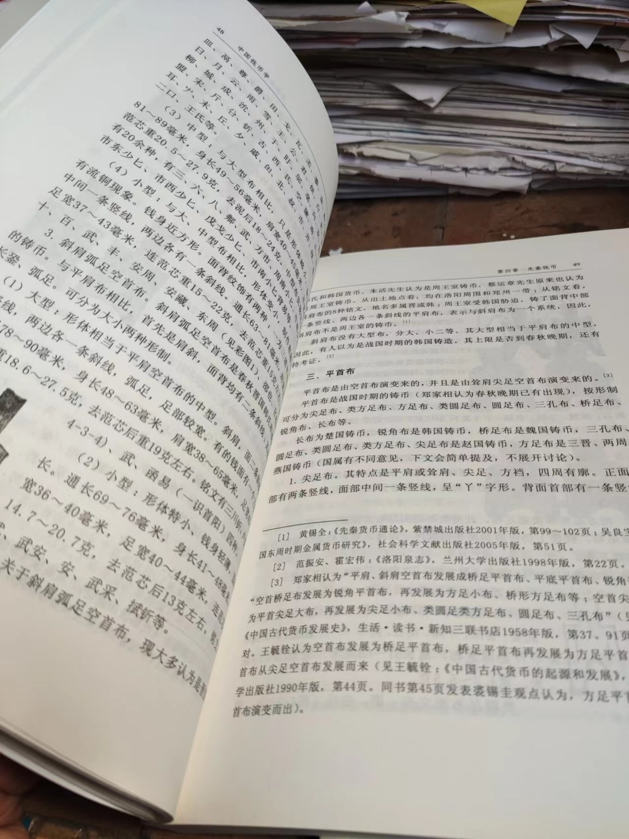 中国钱币学（修订版）（9品左右）