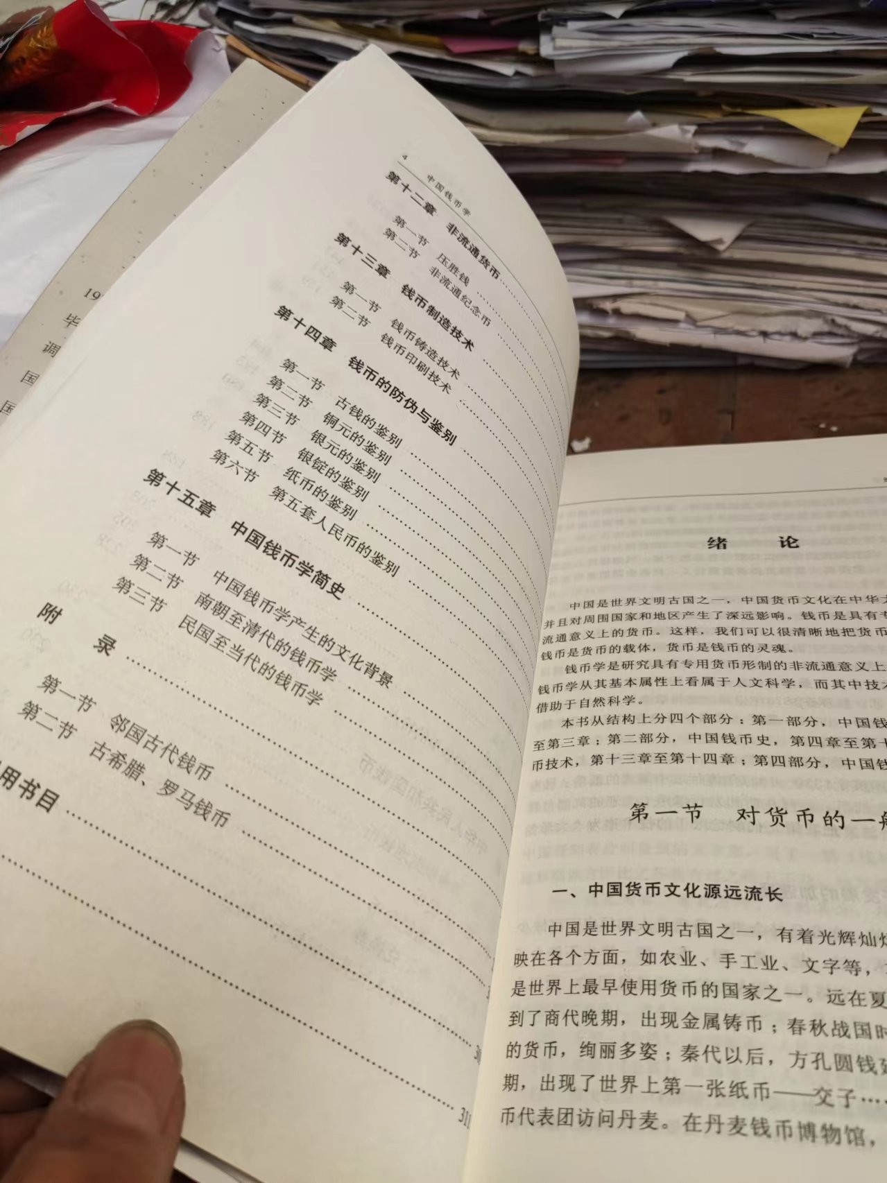 中国钱币学（修订版）（9品左右）