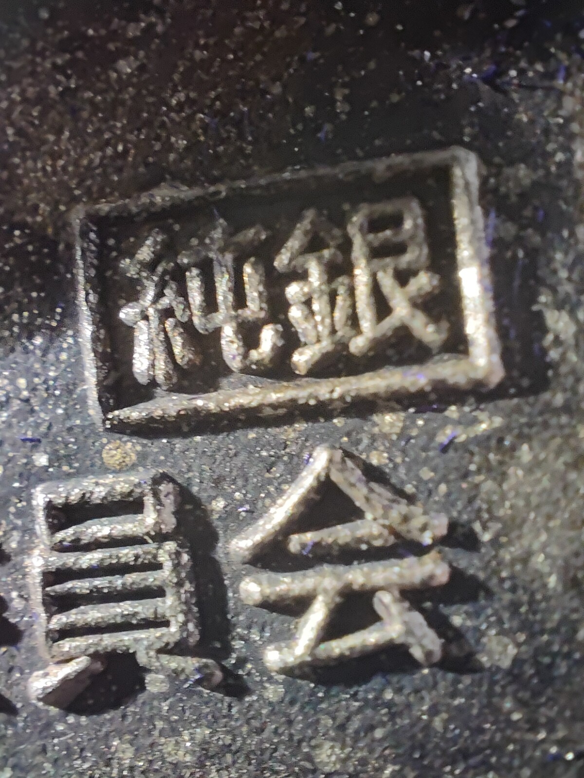 全场0元起拍 第140期 咸鱼国勋章拍卖专场 3月20日（周三）下午6：00开始 日本共产党 永年党员章 纯银制