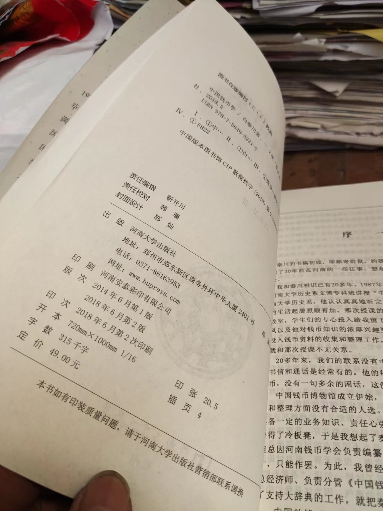中国钱币学（修订版）（9品左右）